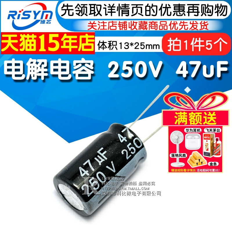 risym优质电解电容体积