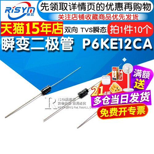 Risym瞬变二极管P6K