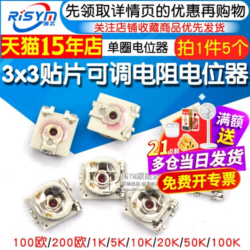 3x3贴片可调电阻单圈电位器