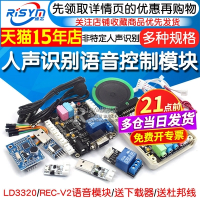 LD3320语音识别模块人声识别