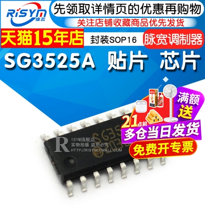 risymsg3525a电流型封装芯片