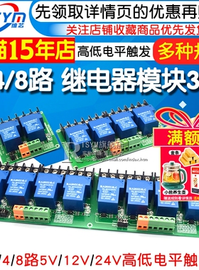 1/2/4/8路30A继电器模块带光耦隔离支持高低电平5V12V24V轨道