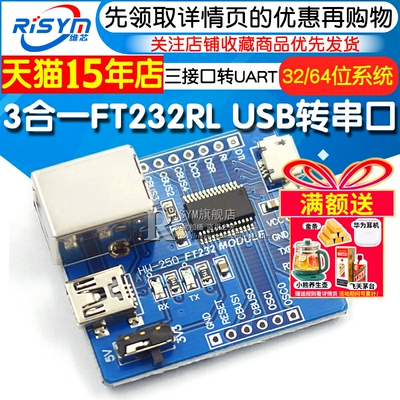 3合一转串口b型三接口转uart模块