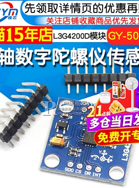 三轴数字传感器角速度陀螺仪