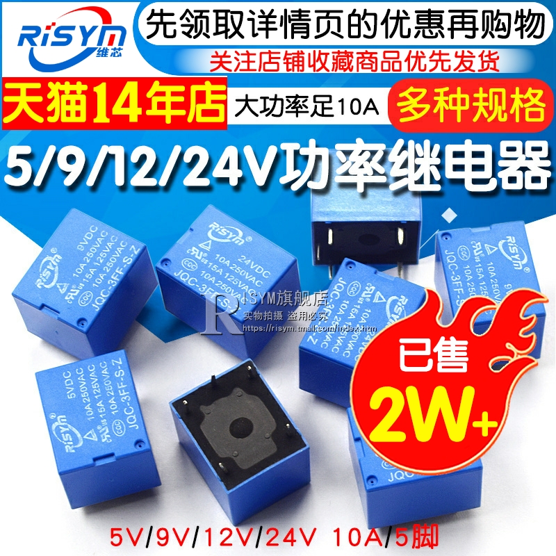 5V9V12V24V继电器大功率足10A