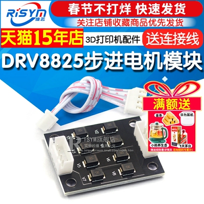 3D打印机配件A4988步进电机