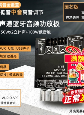 MT21S国芯版 2.1声道蓝牙音频功放板模块AUX输入重低音炮中音高音