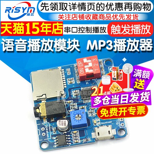 mp3触发串口控制dy-sv5w语音模块