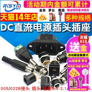DC直流电源插头插座公母接头转接头转换母座公头5.5-2.1/2.5MM3.5