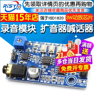 录音模块 扩音器喊话器大声公语音模块 工业级强于ISD1820 双声道