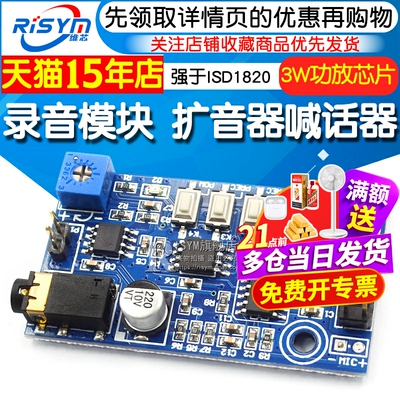 录音模块扩音器喊话器大声公