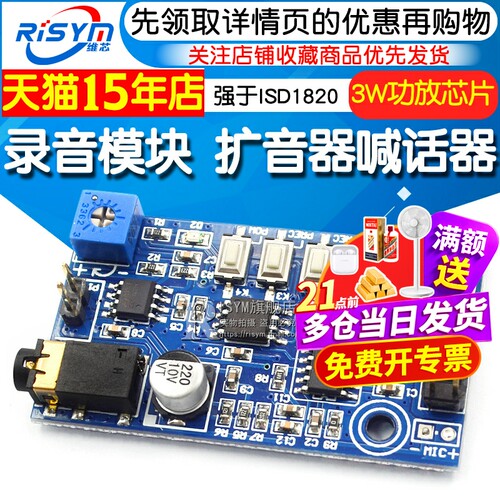 录音模块扩音器喊话器大声公