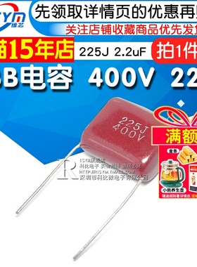 【Risym】CBB电容 400V 225J 2.2uF 400V/225电容器