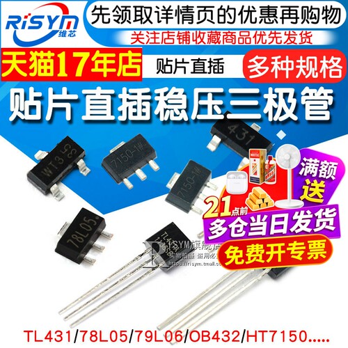 TL431/78L05/7150三极管多种型号