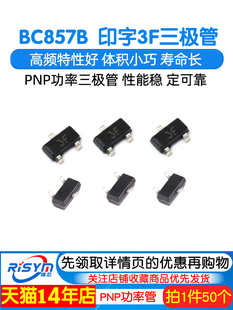 印字3F BC857B PNP 小信号晶体管 50祇 Risym SOT23 贴片三极管
