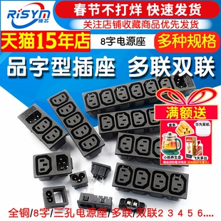 品字型插座多联双联2 3 4 5 6联带保险丝 电源座8字三孔AC电源座