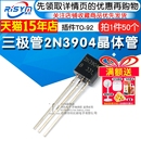 插件TO 3904 NPN型功率晶体管 50只 三极管 Risym 2N3904