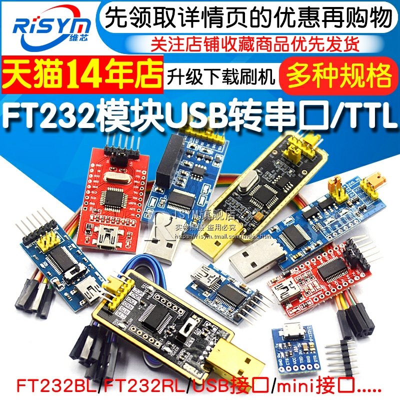 ft232模块usb串口升级下载土豪金