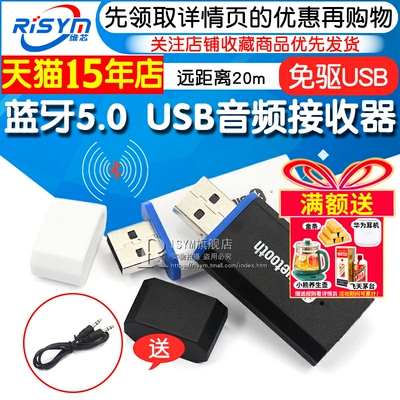 蓝牙5.0接收器USB车载