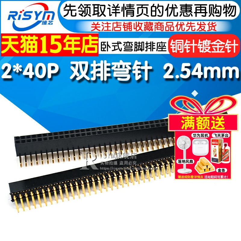 2.54mm排母 双排卧式弯脚排座 2X40P 双排80P脚 环保 铜针镀金针