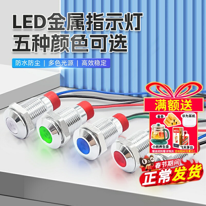 金属指示灯6mm/8/10/12mm防水LED电源信号灯6V12V24V220V小型带线