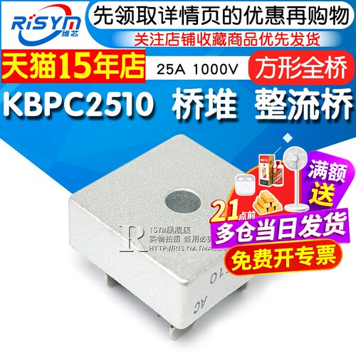 整流器桥堆KBPC251025A1000V