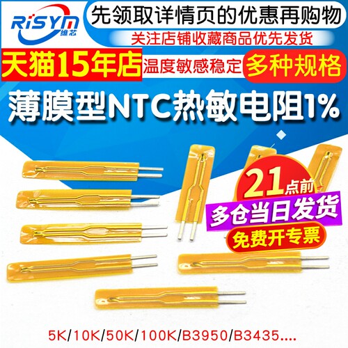 MF55薄膜型NTC热敏电阻