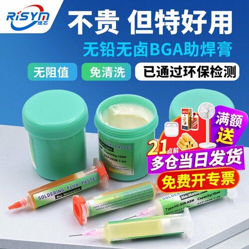 免洗焊锡膏针筒焊油助焊膏