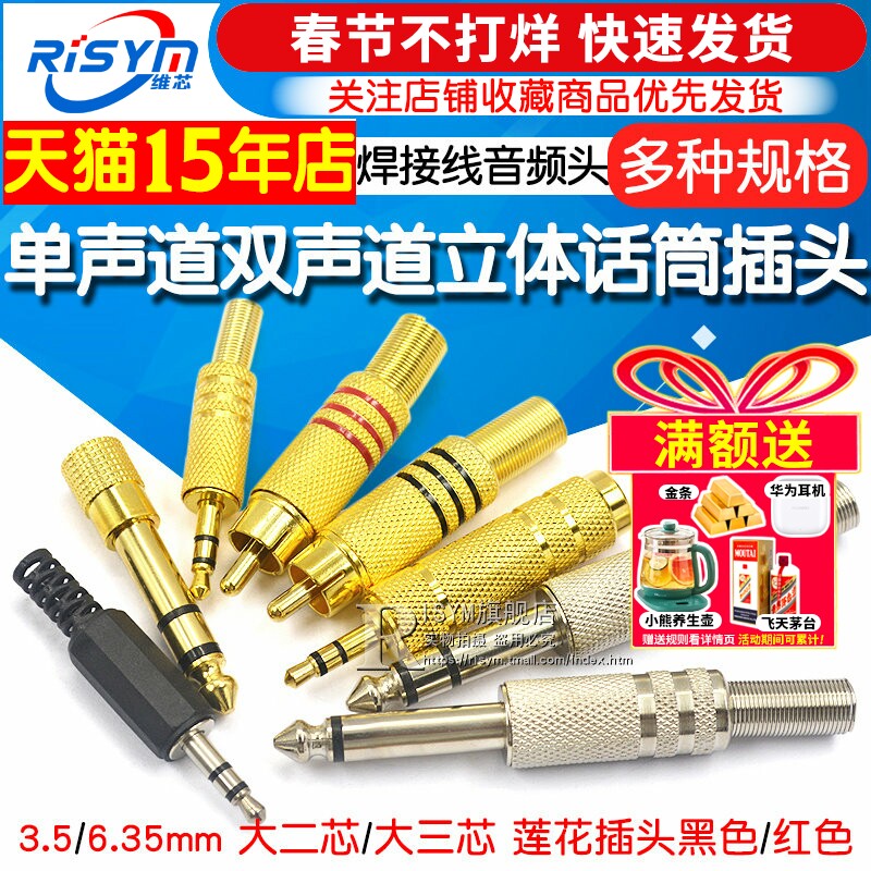 3.5 2.5/6.35mm耳机插头梅花接头单声道双声道立体话筒焊接音频头