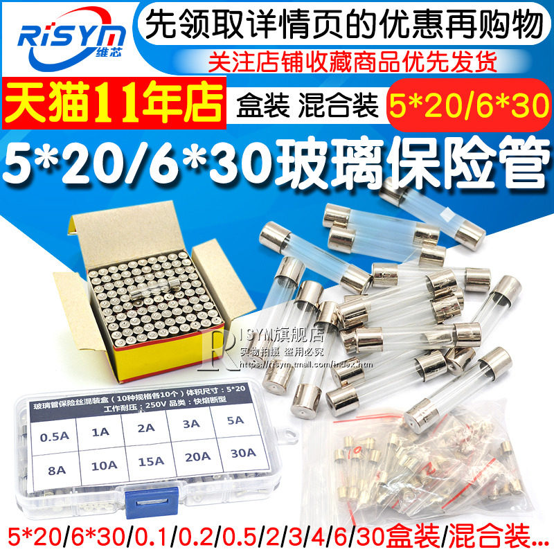 保险丝 5*20玻璃保险管熔断器250V 0.5A 1A 2A 3A 4A 5A 10A 15A