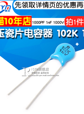 Risym 高压瓷片电容器 102K 1KV/102 1000PF 1nF 1000V （50个）