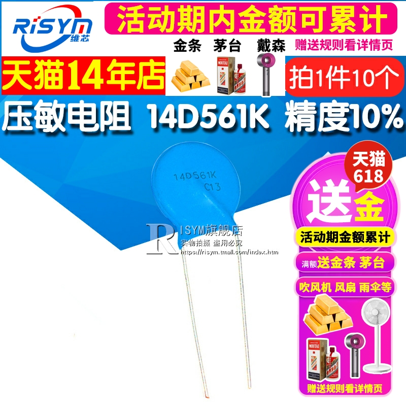 Risym varistor 14D561K 14D-561K 14D561K độ chính xác 10% đường kính 14mm 10 chiếc điện trở hạn dòng