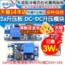 2a升压板DC 24V升5 28V DC可调升压稳压电源模块mt3608输入2