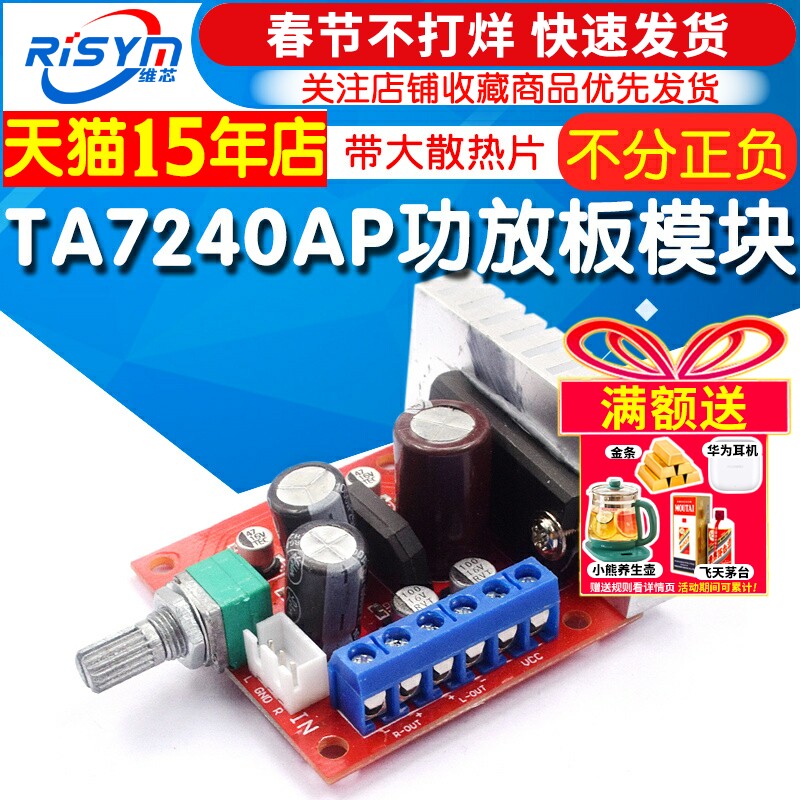 TA7240AP功放板 双声道磁带收录机卡座机常用功率放大模块散热片