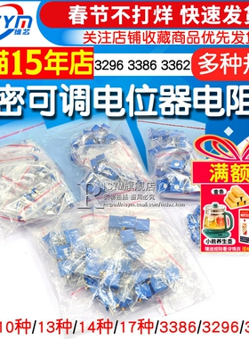 电位器包 3296W精密蓝白可调电阻包15种常用3296/3386 3362 14种
