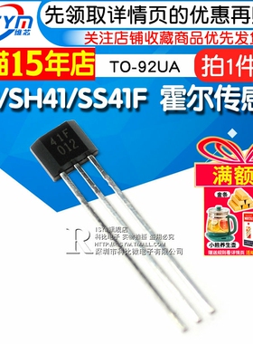 41F/SH41/SS41F/S41 双极性霍尔元件传感器 TO-92UA 印字41F 5个