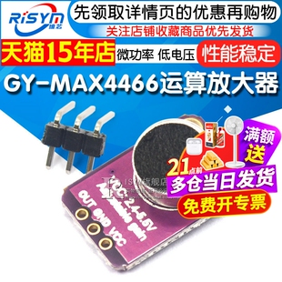 GY-4466 声音传感器模块 MAX4466麦克风前置放大器