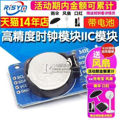 Risym DS3231 AT24C32 高精度时钟模块IIC模块 计时 存储模块