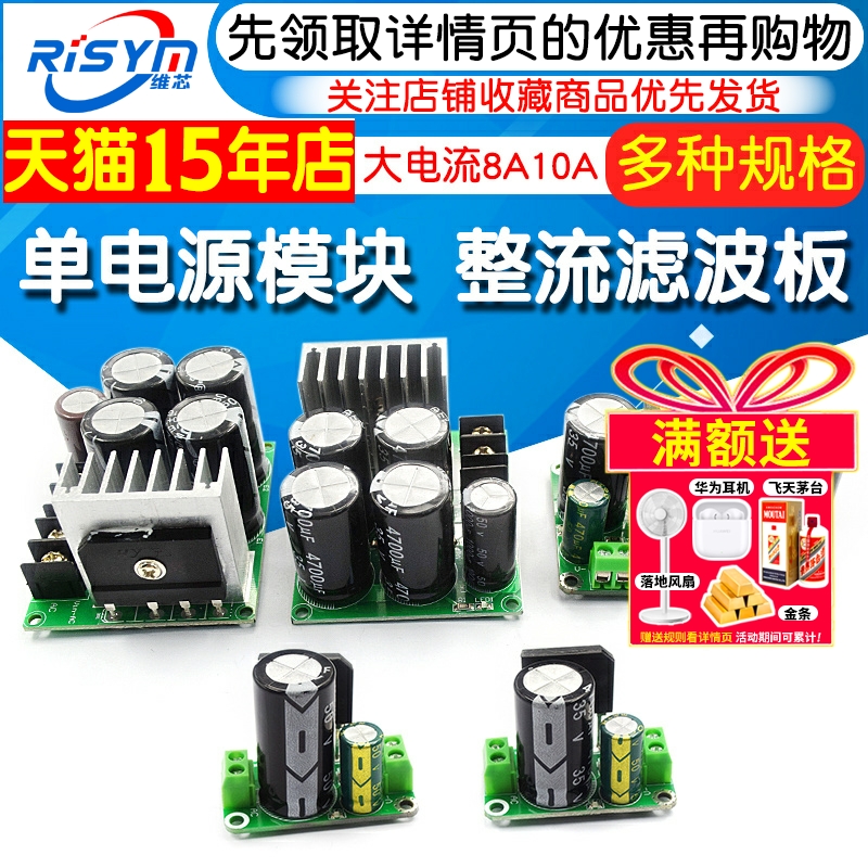 单电源模块整流滤波电源板功放