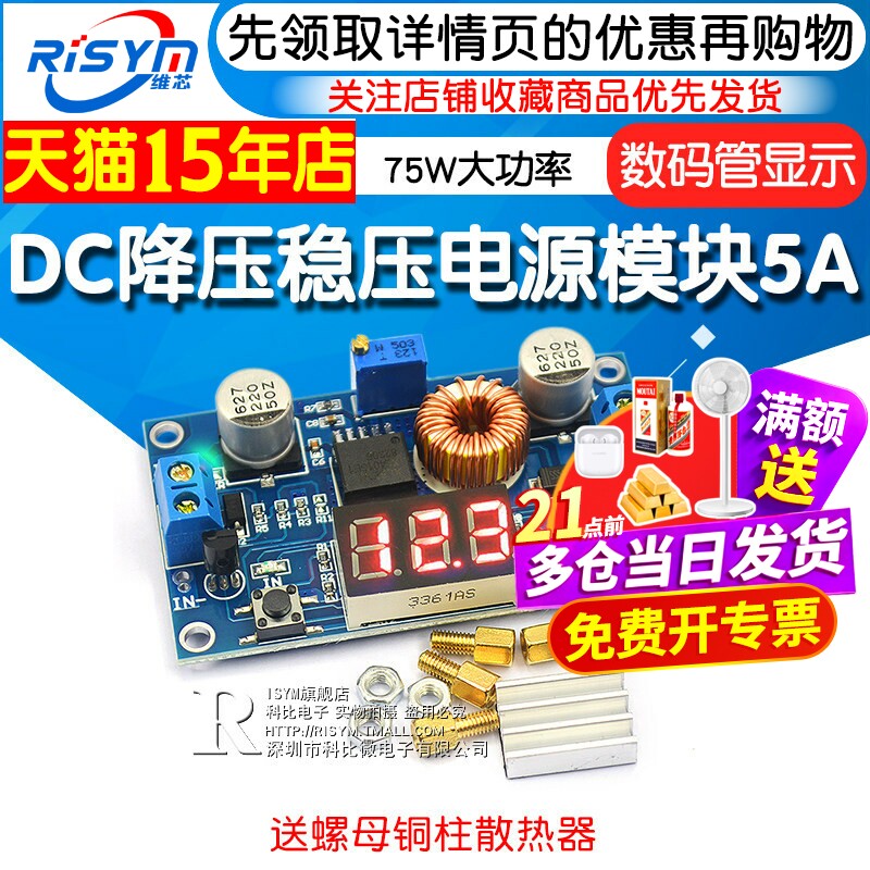 电压可调DC直流降压稳压电源模块5A大功率75W带数字显示表电源板