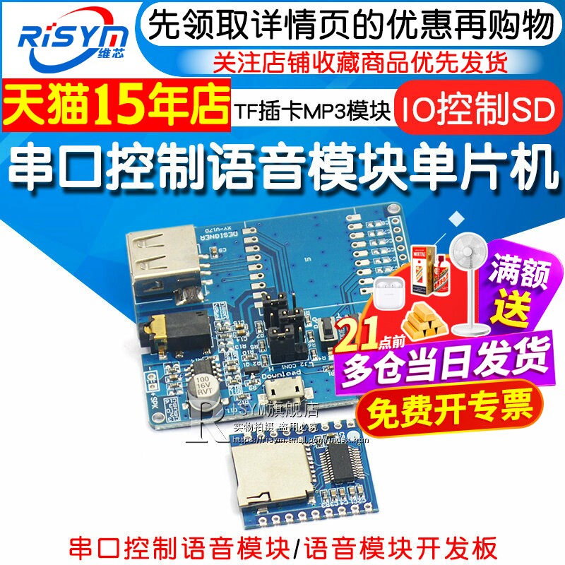 语音模块开发板 串口控制语音模块单片机IO控制SD/TF插卡MP3模块