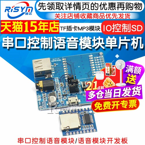 语音模块开发板串口io单片机