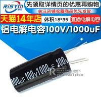 Risym 电解电容100V/1000uF 体积18*35mm 直插 优质铝电解电容器