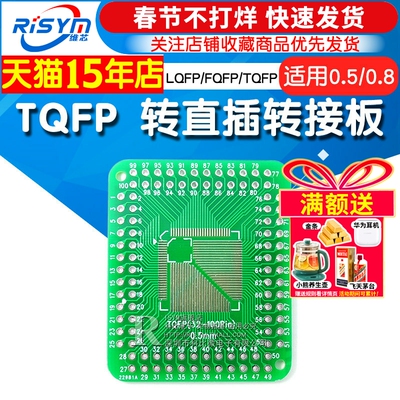 LQFP/TQFP32446480100转接板