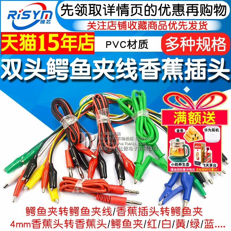 双头鳄鱼夹线香蕉插头转鳄鱼夹带线电源测试导线连接线彩色2线4夹,电子元器件市场,连接线,淘宝优惠券,粉丝福利购,淘宝优惠卷