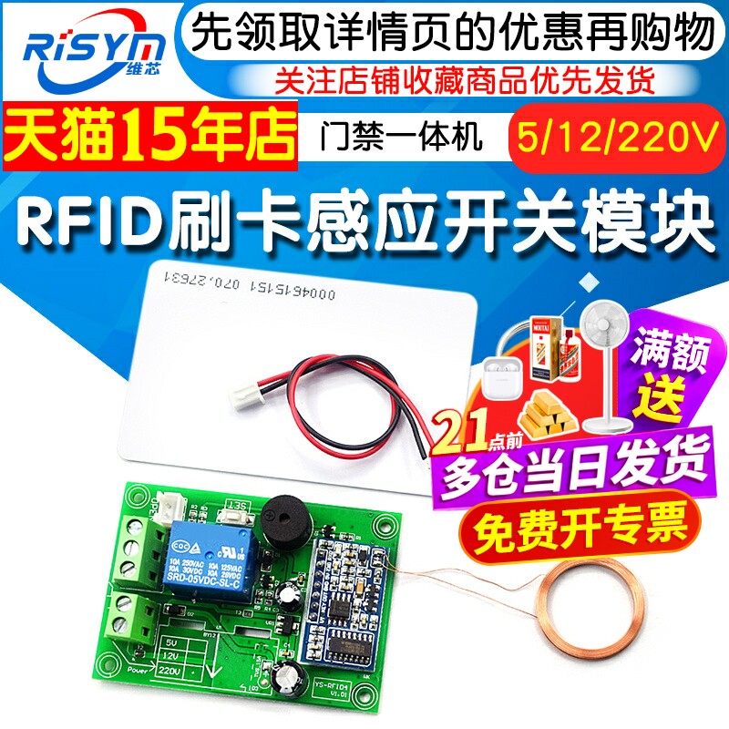 rfid刷卡感应开关门一体机图片