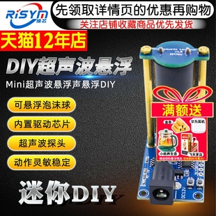 Mini超声波悬浮声悬浮DIY驻波学习科学小实验基础套件DIY创客套件