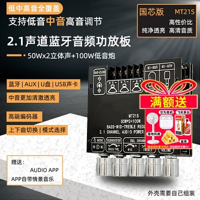 2.1声道蓝牙音频功放板