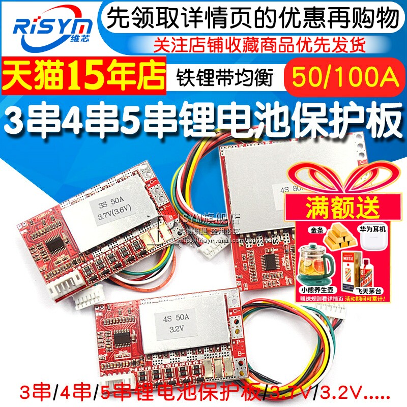 3串3串4串5串锂电池保护板