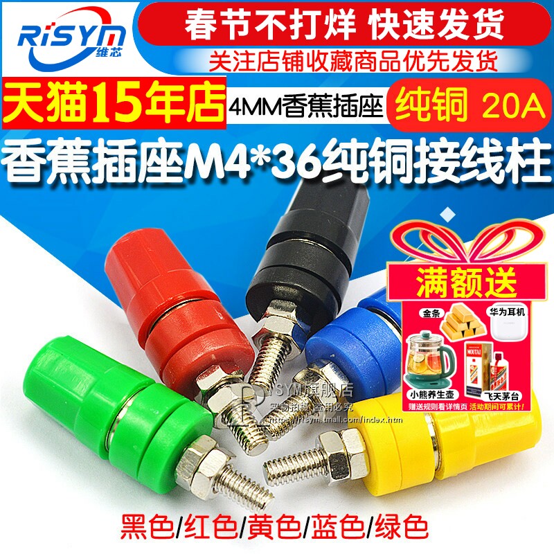 香蕉插座M4*36纯铜接线柱4mm香蕉插座20A接线端子香蕉插头接地柱